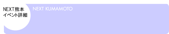 NEXT�C�x���g�ڍ׉��