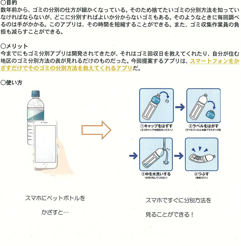 かざすだけで環境を守るゴミ分別方法アプリ