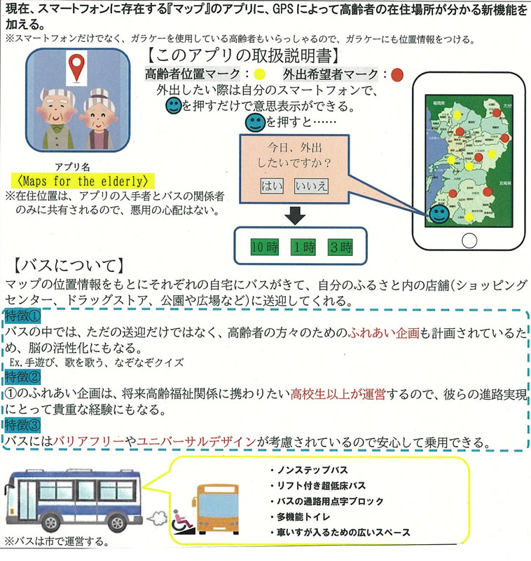 高齢者専用ふれあいバス