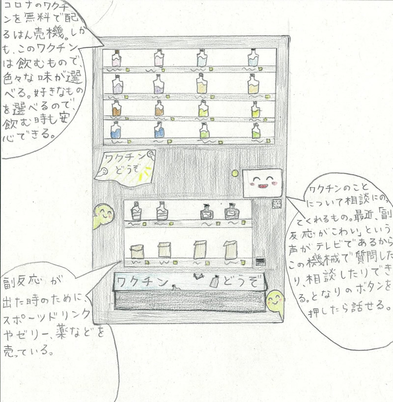 ワクチン無料はん売機