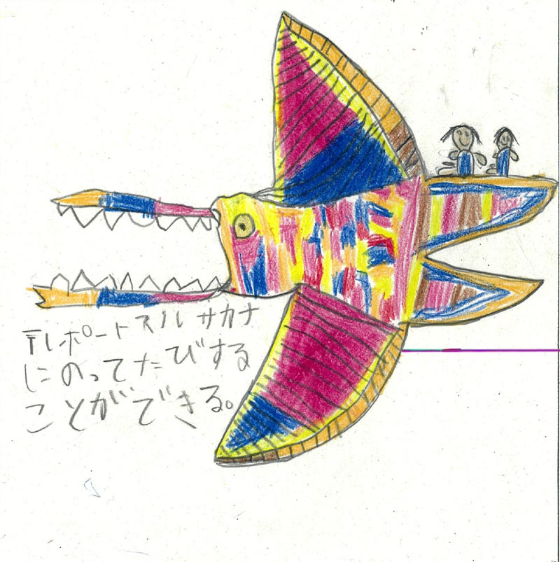 テレポートスルサカナ